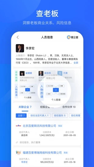 爱企查(企业信息查询)图3
