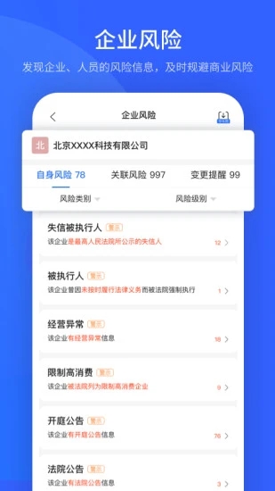 爱企查(企业信息查询)图4