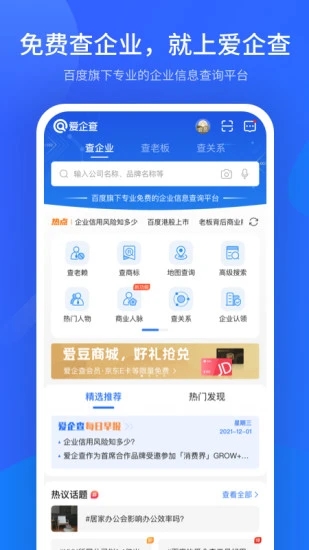 爱企查(企业信息查询)图5