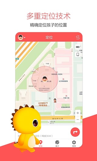 360儿童卫士电话手表软件图1