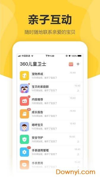 360儿童卫士电话手表软件图3