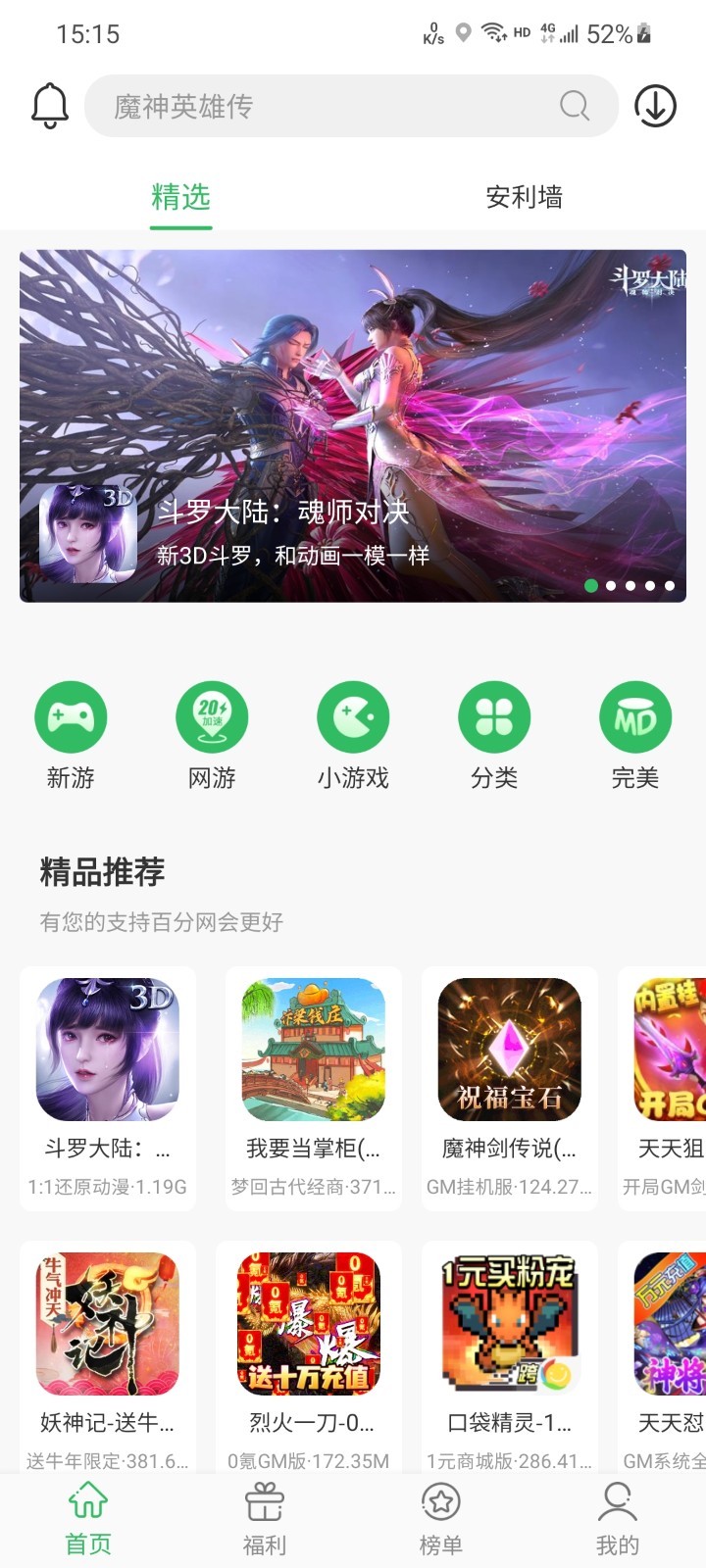 百分百游戏盒子app图3