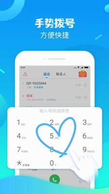 触宝电话图2