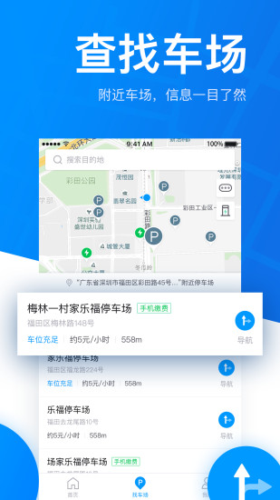 捷停车最新版图1