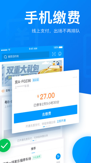 捷停车最新版图3