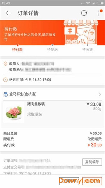 淘鲜达大润发购物app图2