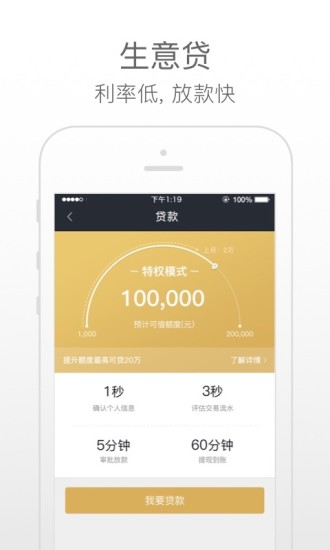 收钱吧客户端图1