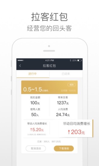 收钱吧客户端图2