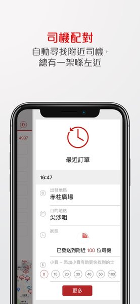 香港hktaxi司机专用版图3