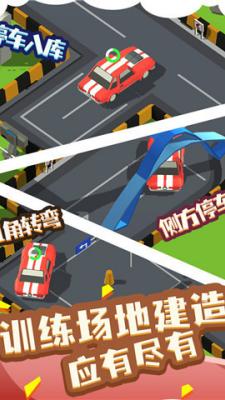 我要开驾校破解版免广告折相思内置菜单版图5