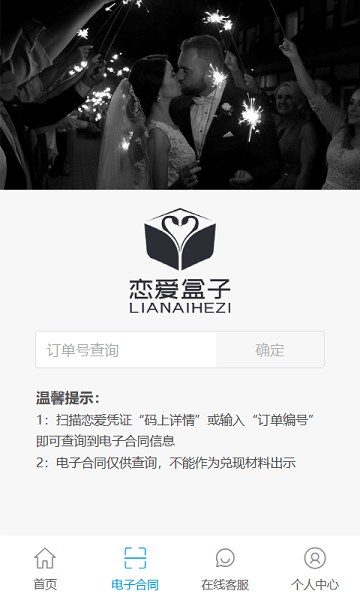 恋爱盒子手机版图2