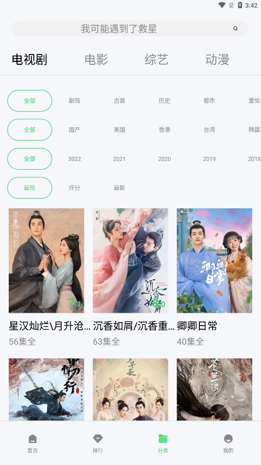 山海视频图3