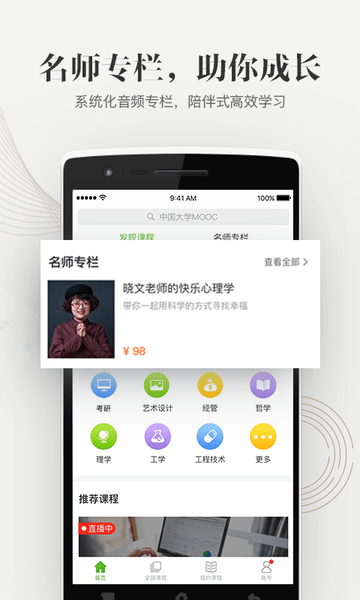 中国大学慕课手机版(中国大学mooc)图2