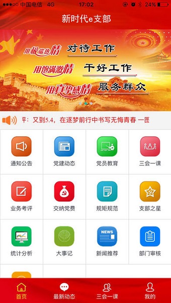 吉林新时代e支部最新版图1
