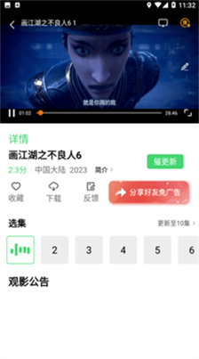竹菊影视图3