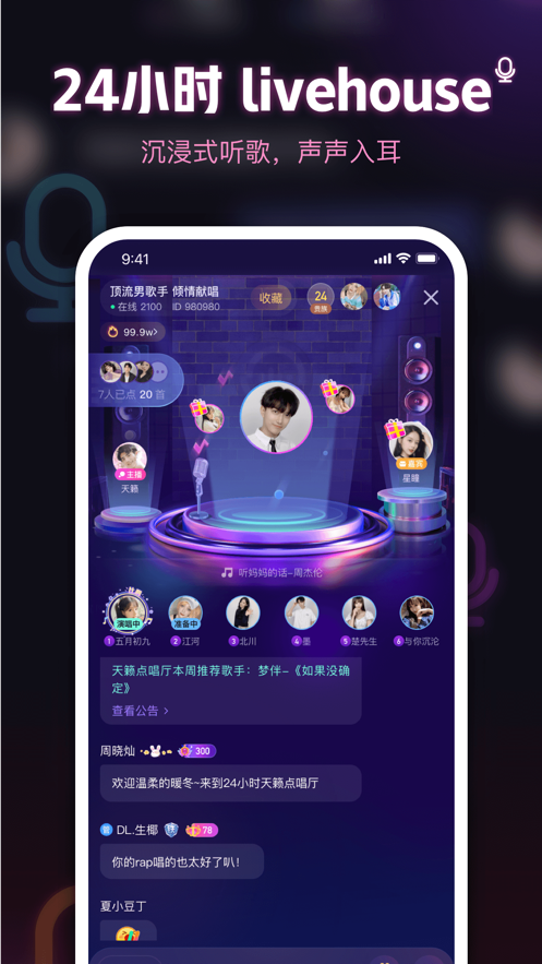 鱼耳语音图6
