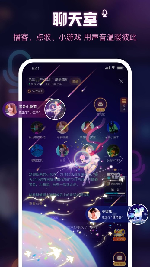 鱼耳语音图3