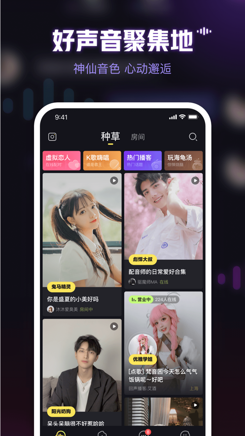 鱼耳语音图8