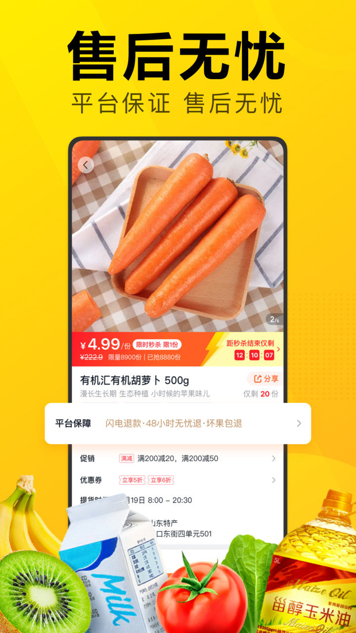 美团优选客户端图1