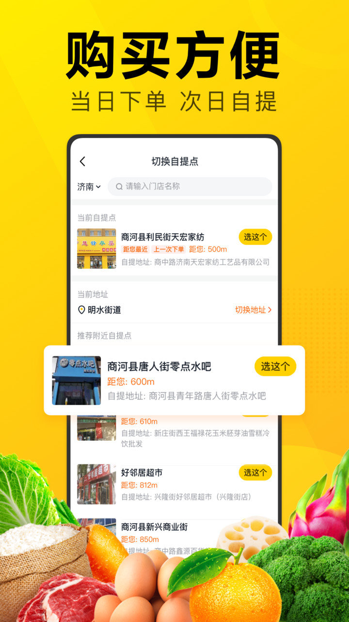 美团优选客户端图2