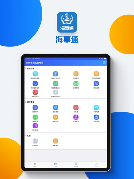 海事通软件图3