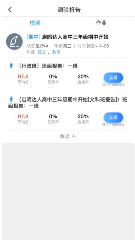 启鸣达人天立阅卷图1