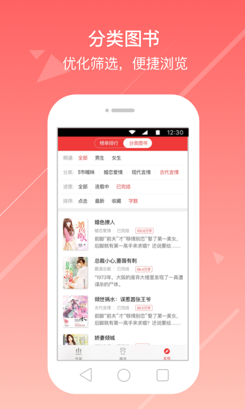 万读小说网手机版图2