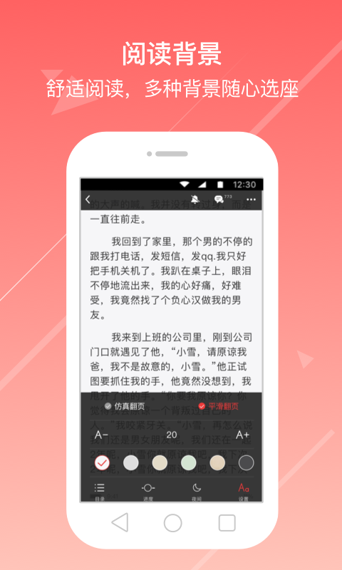 万读小说网手机版图1