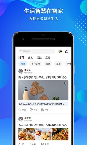 海尔智家手机版图3