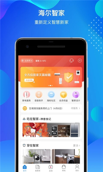 海尔智家手机版图1