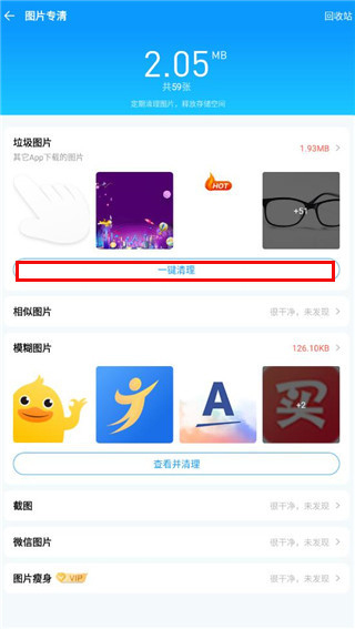 2345清理王图2