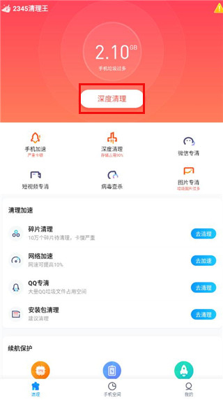 2345清理王图1