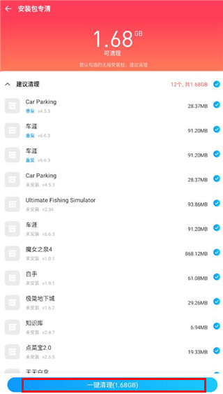 2345清理王图3