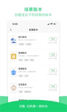 早晚记账图3