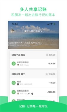 早晚记账图1