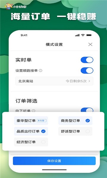 小牛快跑司机版软件图3