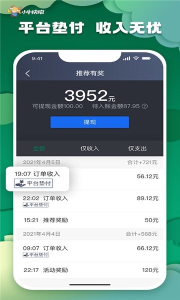 小牛快跑司机版软件图1