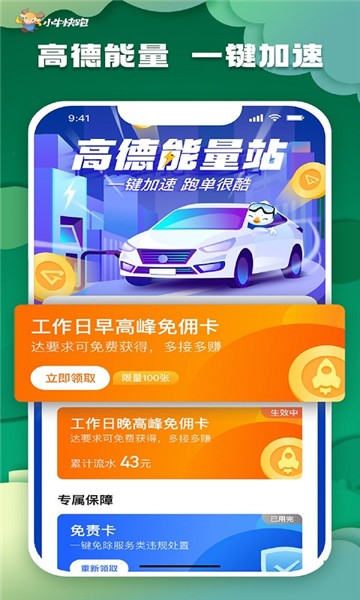 小牛快跑司机版软件图2