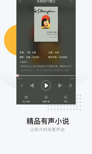 网易云阅读官方版图2