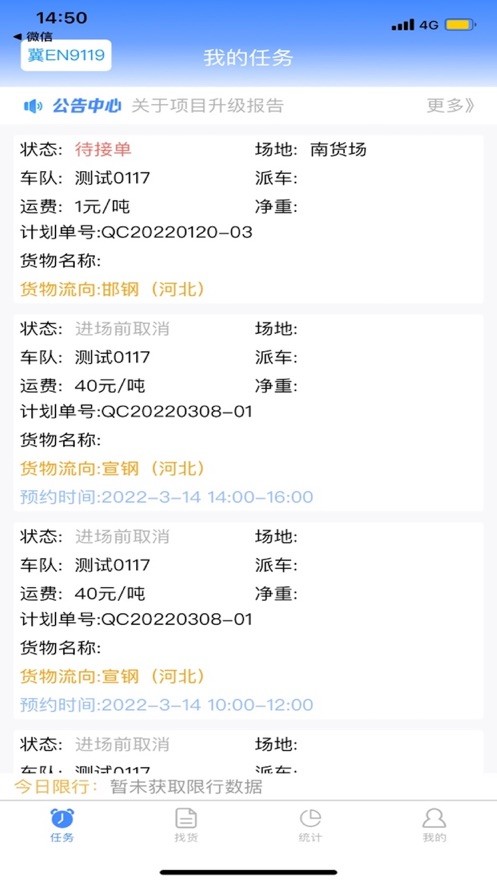 远航配送司机端官方版app图1