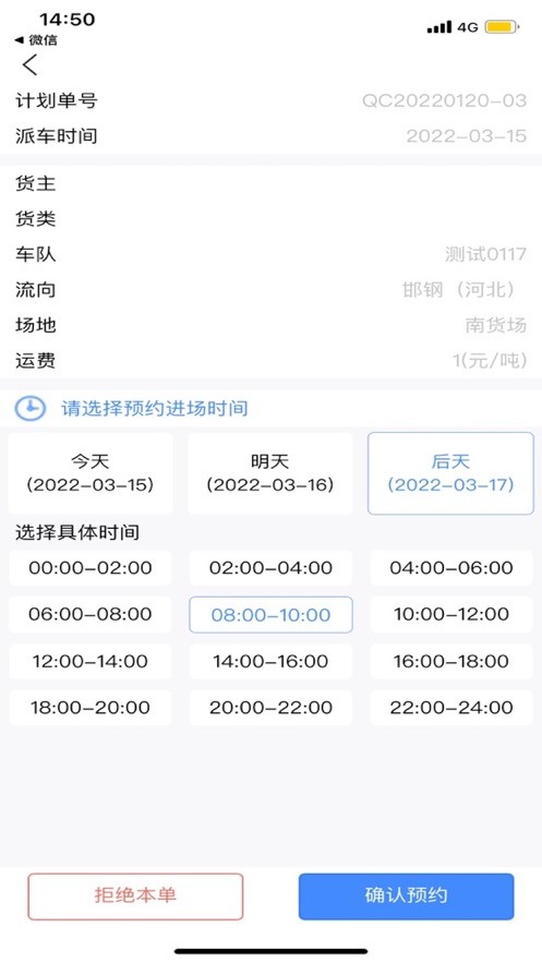 远航配送司机端官方版app图2