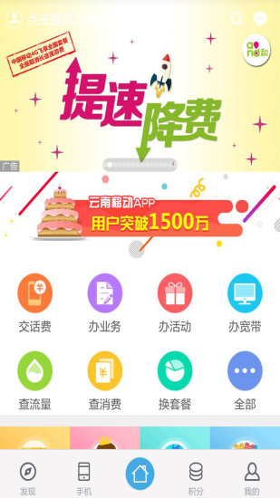 云南移动网上营业厅客户端图2