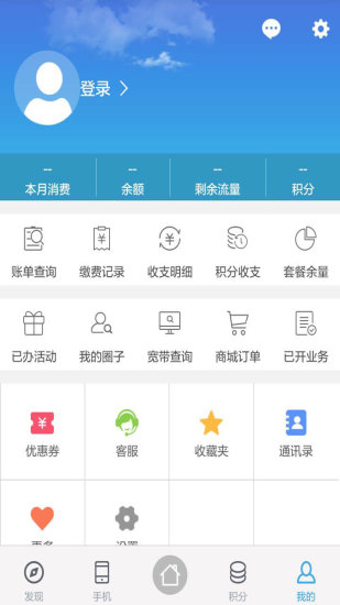 云南移动网上营业厅客户端图3