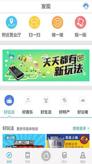 云南移动网上营业厅客户端图1