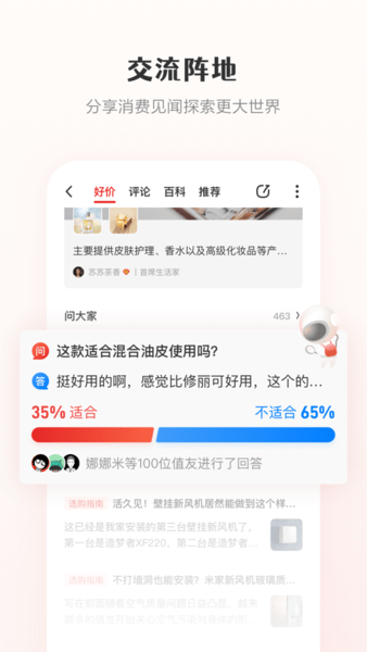 什么值得买软件图1