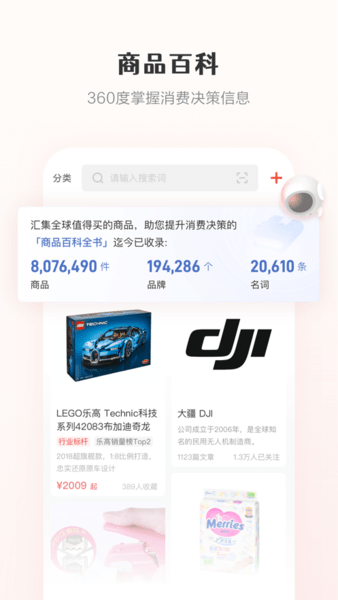 什么值得买软件图2