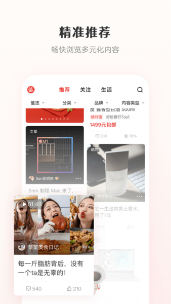 什么值得买软件图3