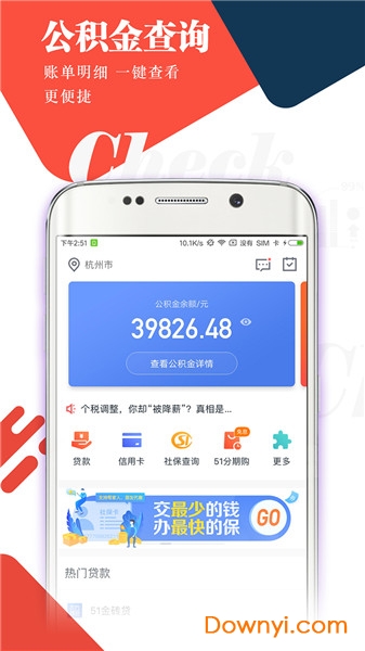 51公积金管家最新版图1
