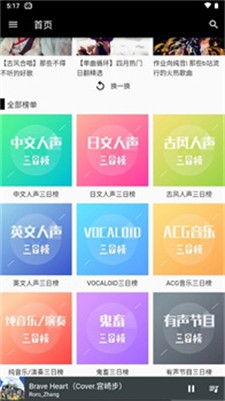 哔哩喵音乐图3
