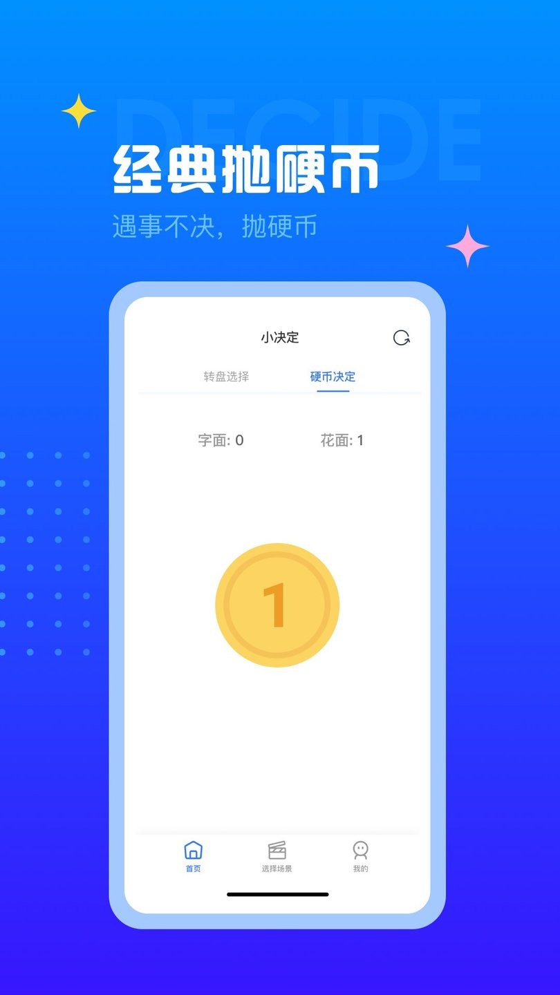 随机转盘软件图3